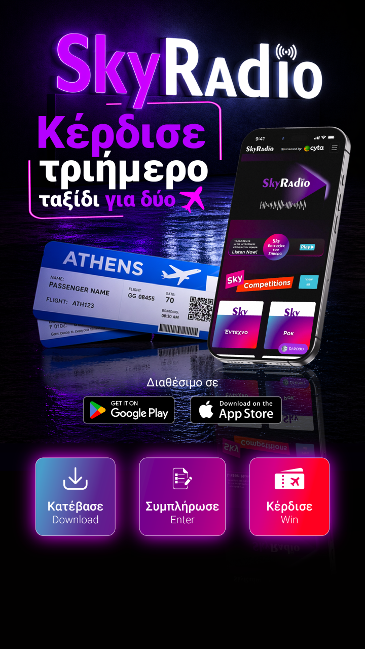SkyRadio App Giveaway – Ταξίδι στην Αθήνα image