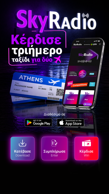 SkyRadio App Giveaway – Ταξίδι στην Αθήνα image