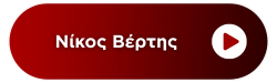 Radio: NIKOS VERTIS
