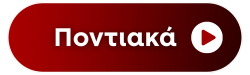 Skylist: Pontiaka