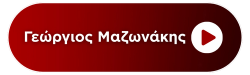 Radio: GIORGOS MAZONAKIS