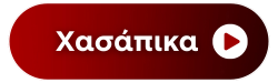 Skylist: Hasapika