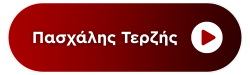 Radio: PASCHALIS TERZIS