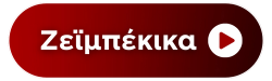 Skylist: Zeimpekika
