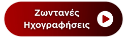 Skylist: Zontanes Ixografiseis