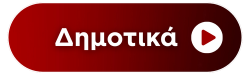 Skylist: Dimotika