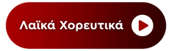 Skylist: Laika Xoreftika Pista