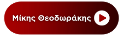 Radio: MIKIS THEODORAKIS
