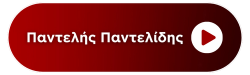 Radio: PANTELIS PANTELIDIS