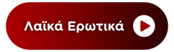 Skylist: Laika Erotika