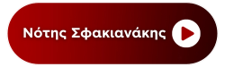 Radio: NOTIS SPHAKIANAKIS