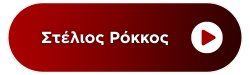 Radio: STELIOS ROKKOS