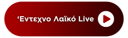 Skylist: Entexno Laiko Live