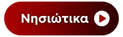 Skylist: Nisiotika