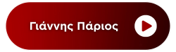 Radio: YIANNIS PARIOS