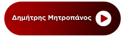 Radio: DIMITRIS MITROPANOS