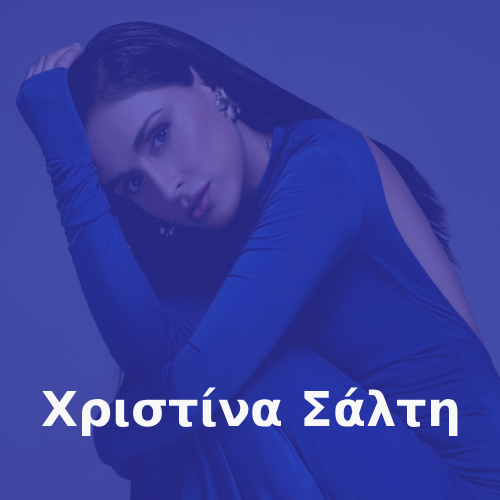 Radio: CHRISTINA SALTI