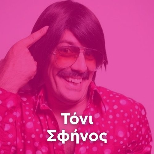 Radio: TONIS SFINOS