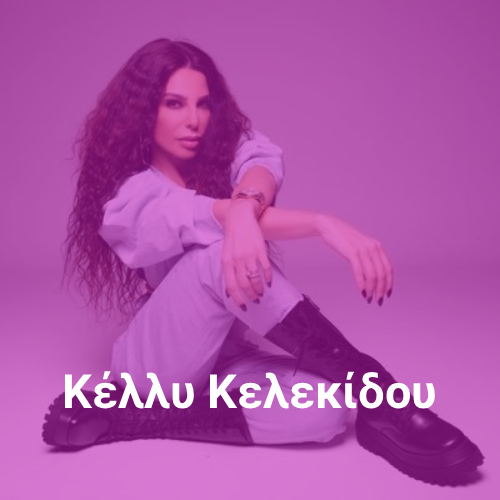 Radio: KELLY KELEKIDOU