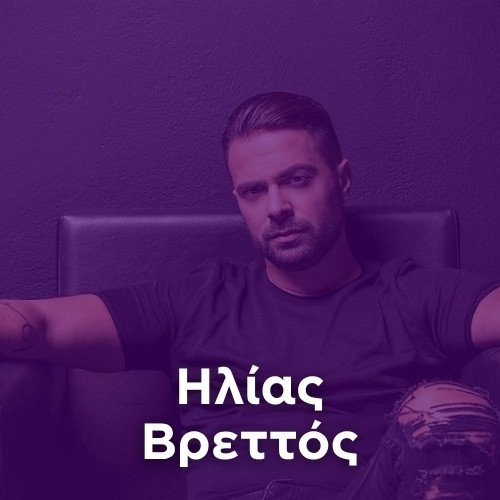 Radio: ILIAS VRETOS
