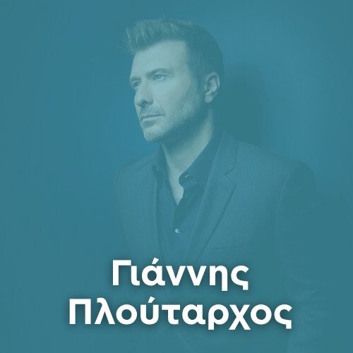 Radio: YIANNIS PLOUTARCHOS