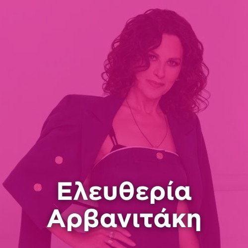 Radio: ELEUTHERIA ARVANITAKI