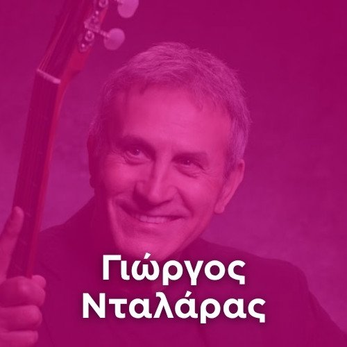 Radio: GIORGOS NTALARAS
