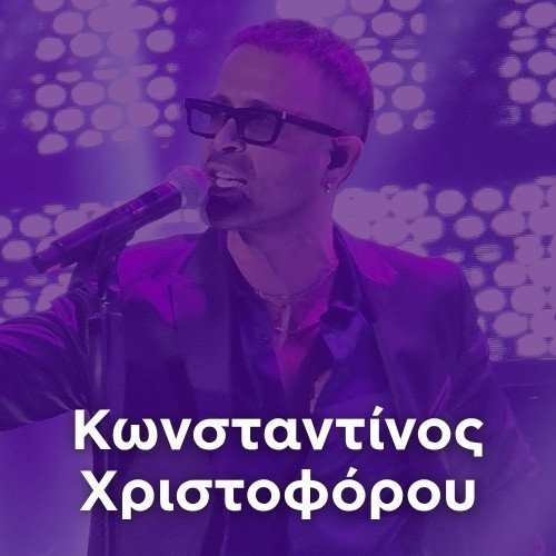 Radio: KONSTANTINOS CHRISTOPHOROU