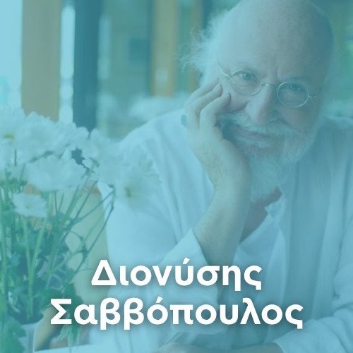Radio: DIONISIS SAVVOPOULOS