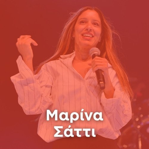 Radio: Marina Satti