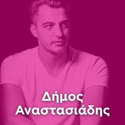 Radio: DIMOS ANASTASIADIS