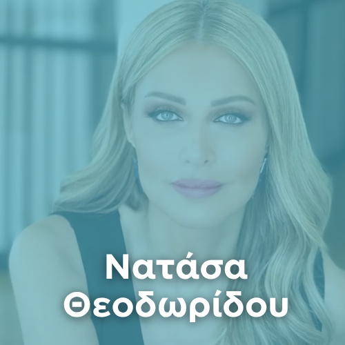 Radio: NATASA THEODORIDOU