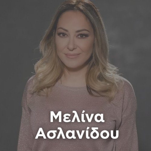 Radio: MELINA ASLANIDOU