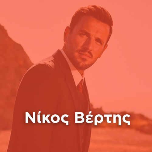Radio: NIKOS VERTIS