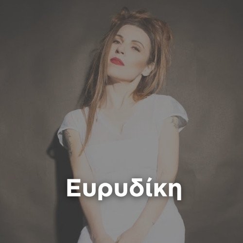 Radio: EURIDIKI