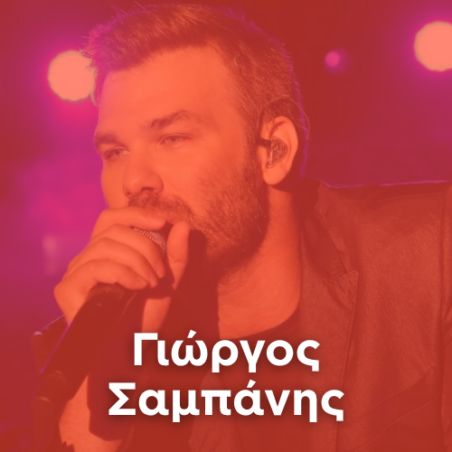 Radio: GIORGOS SAMPANIS