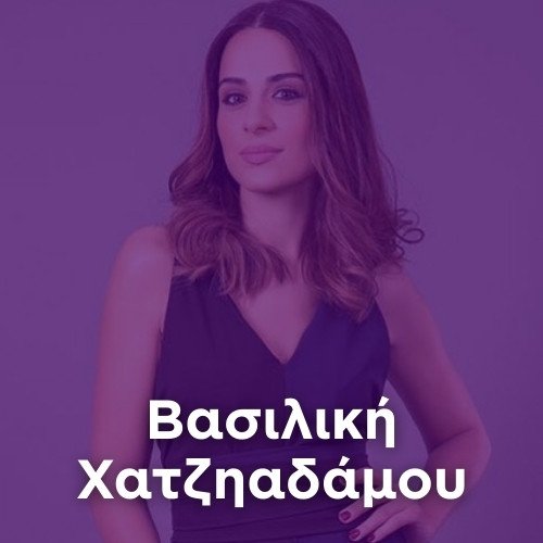 Radio: VASILIKI HADJIADAMOU