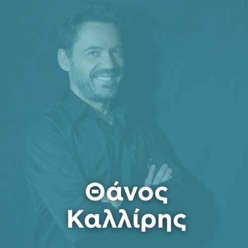 Radio: THANOS KALLIRIS
