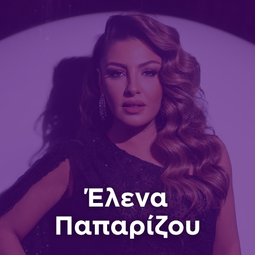 Radio: ELENA PAPARIZOU