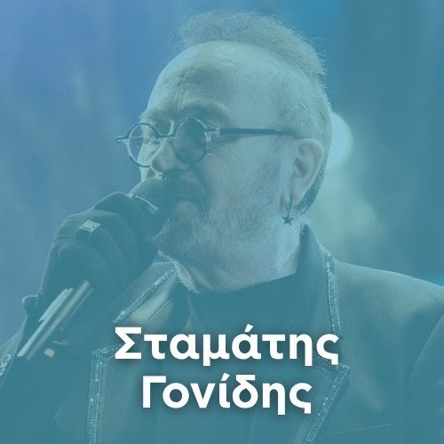 Radio: STAMATIS GONIDIS