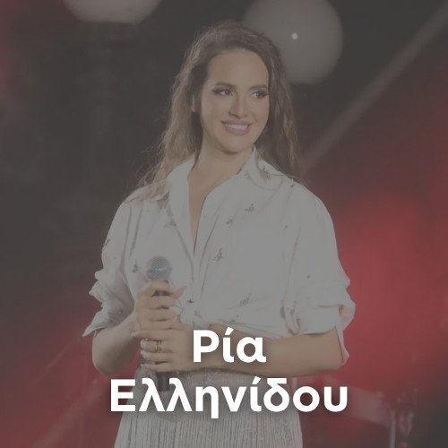 Radio: RIA ELLINIDOU