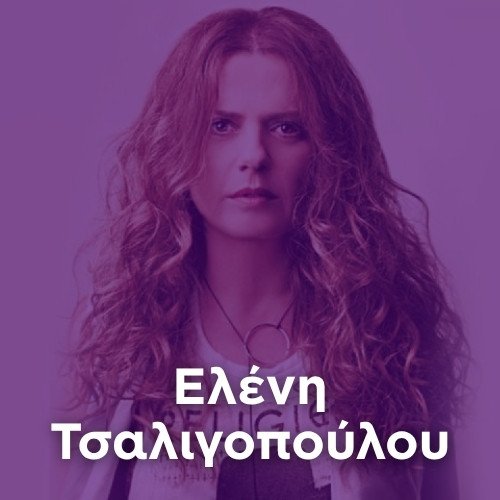 Radio: ELENI TSALIGOPOULOU