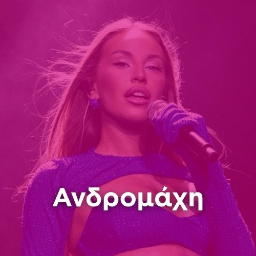 Radio: Andromache