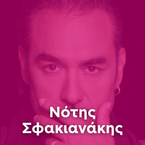 Radio: NOTIS SPHAKIANAKIS
