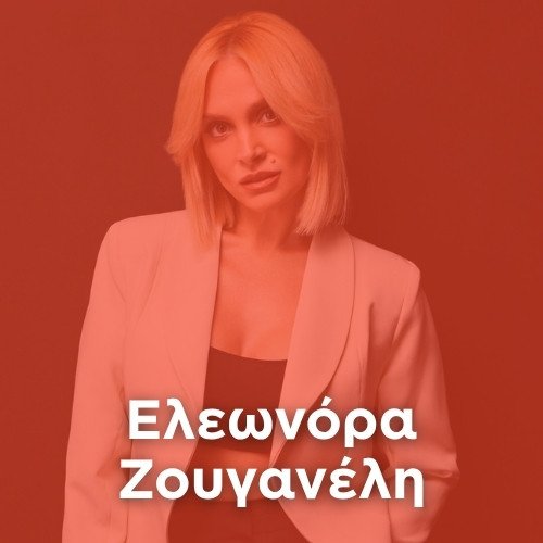 Radio: ELEONORA ZOUGANELI