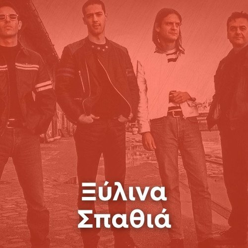 Radio: KSILINA SPATHIA