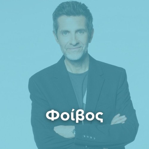 Radio: PHOEBUS