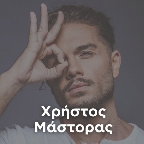 Radio: CHRISTOS MASTORAS