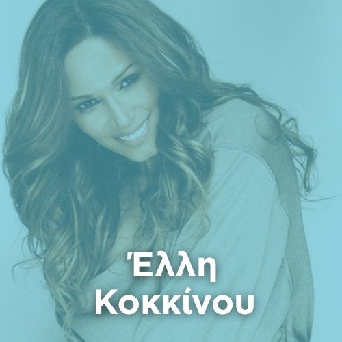 Radio: ELLI KOKKINOU