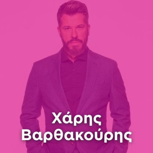 Radio: CHARIS VARTHAKOURIS